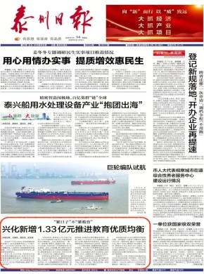 泰州日报
